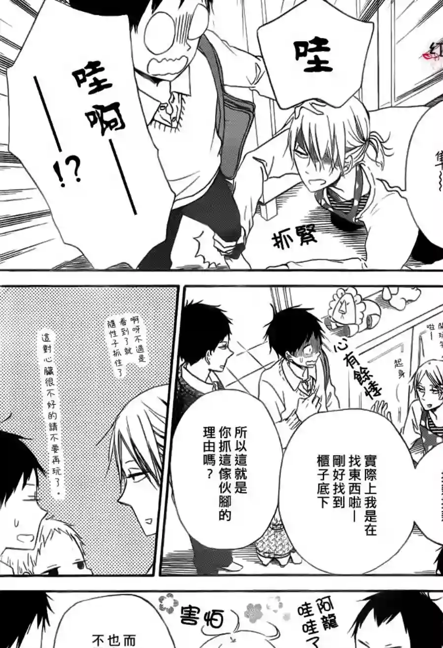 学园奶爸第40话
