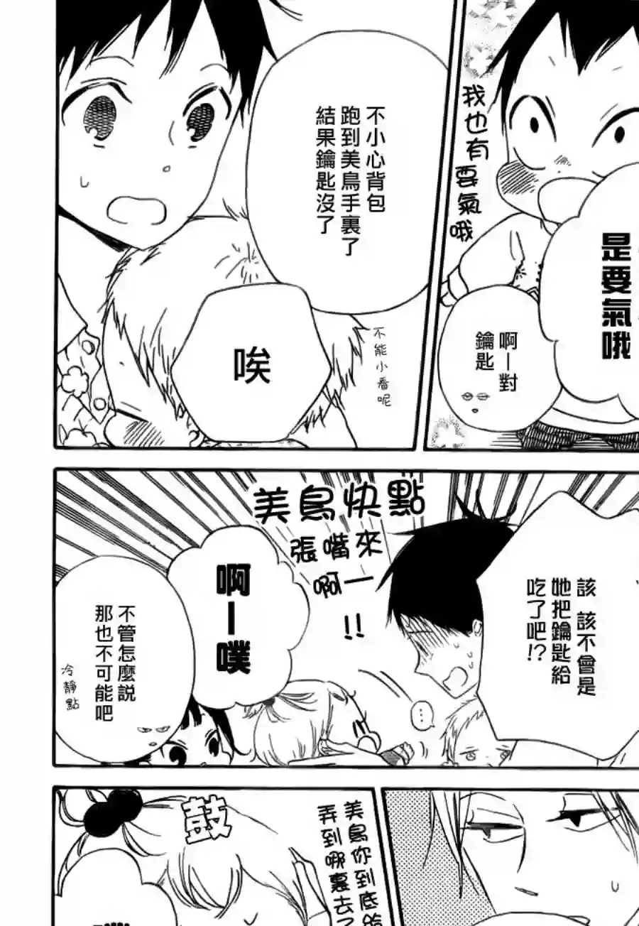 学园奶爸第40话