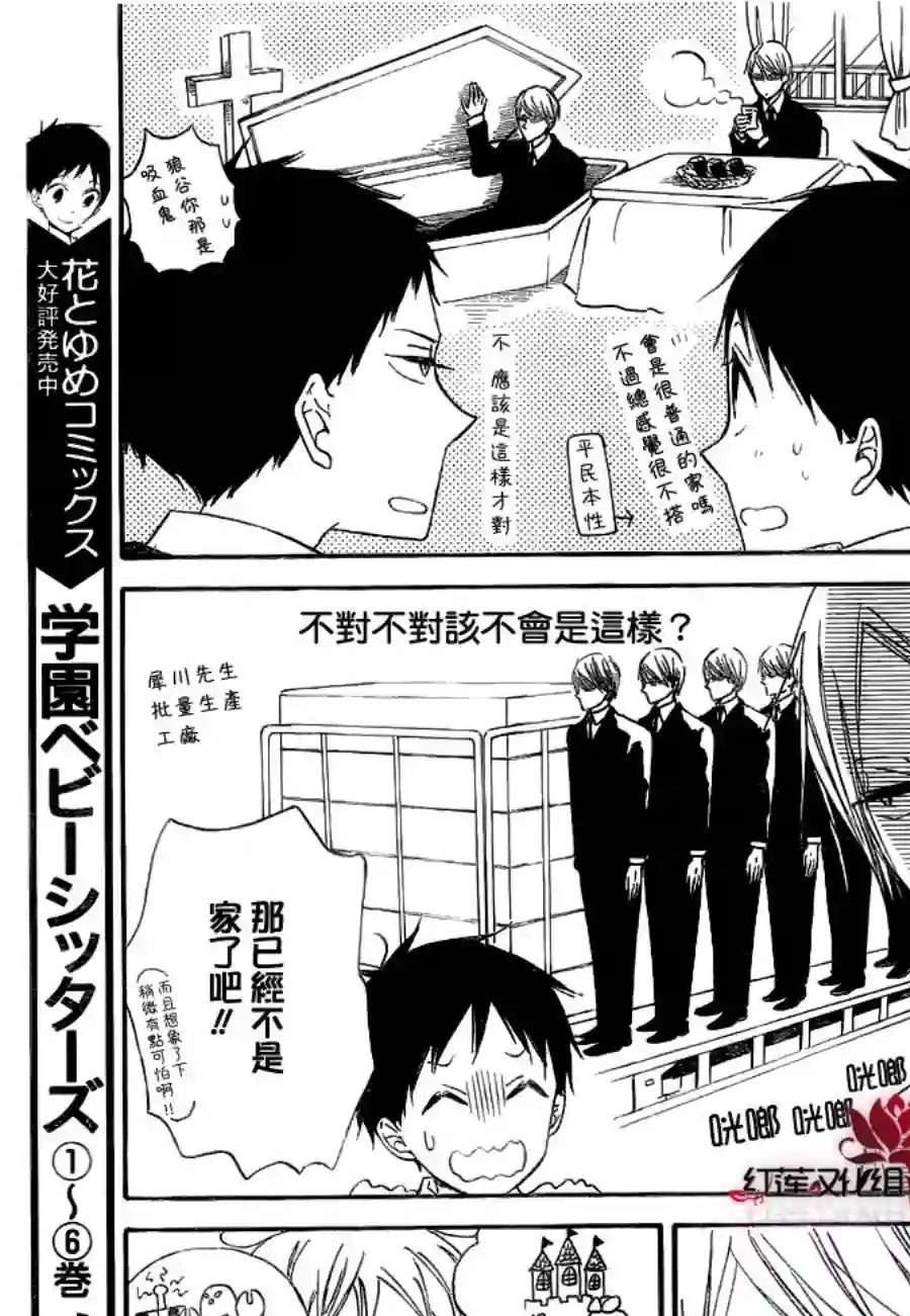 学园奶爸第40话