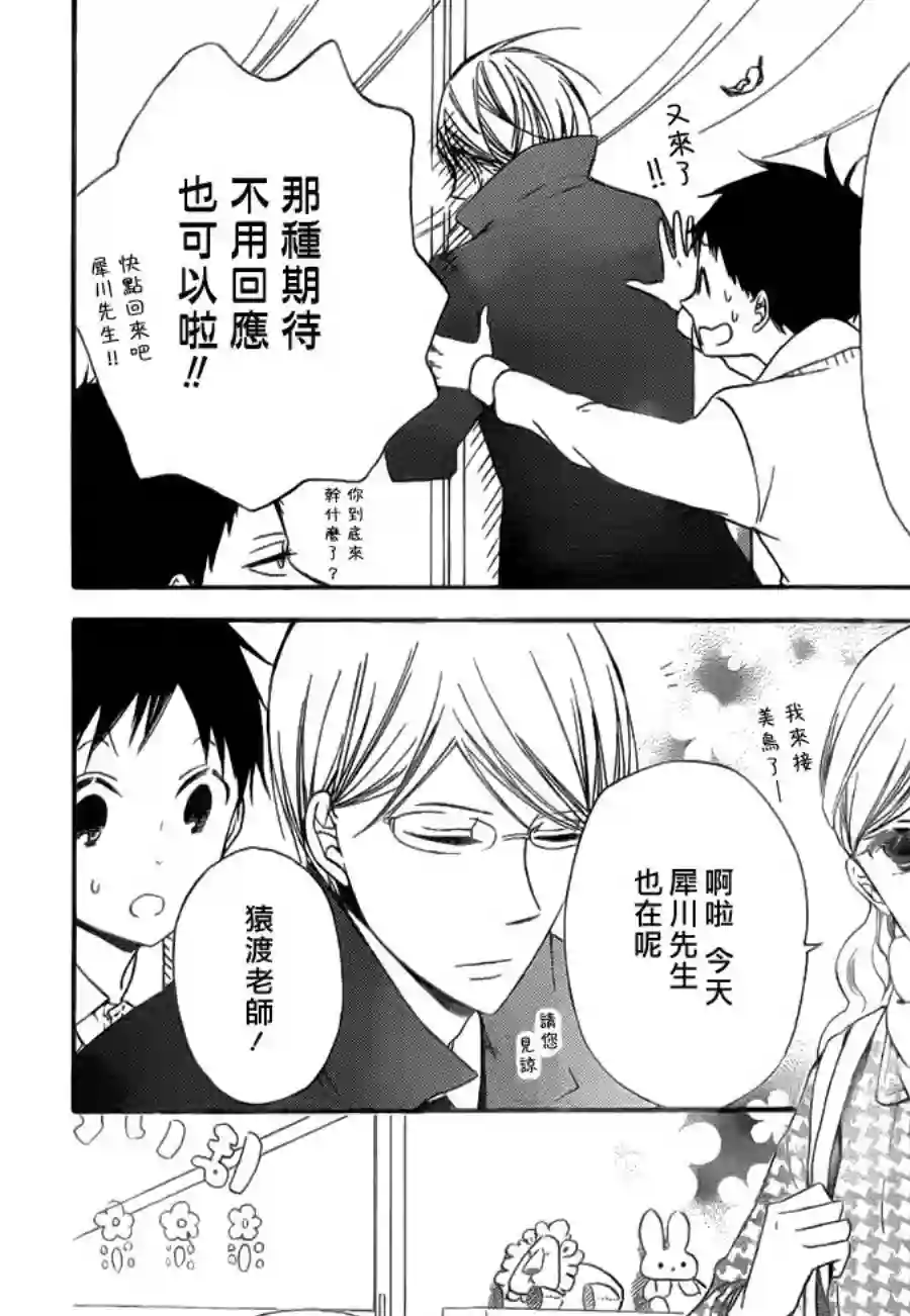 学园奶爸第40话