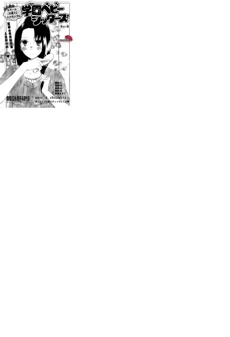 学园奶爸第41话