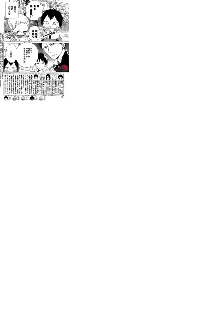 学园奶爸第41话