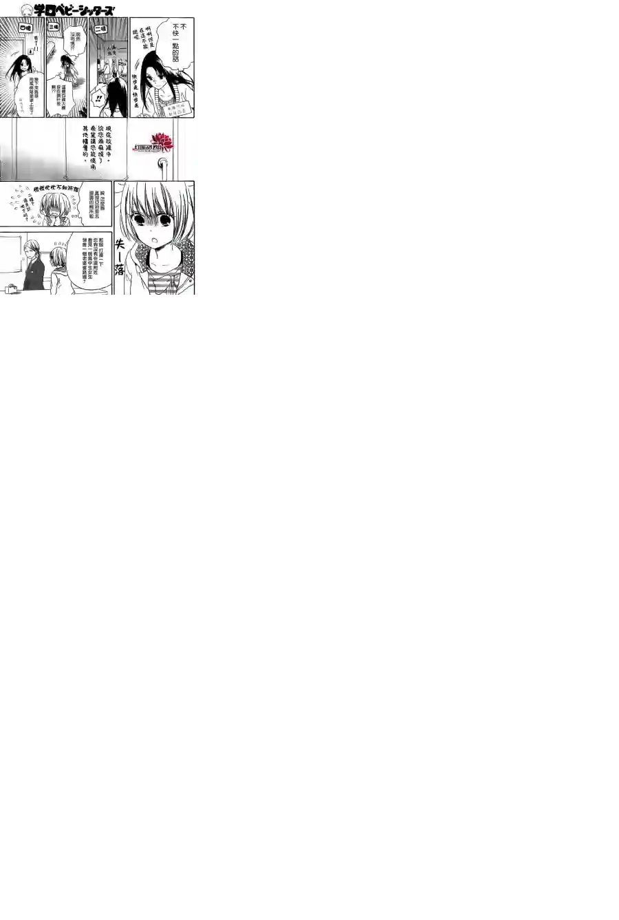 学园奶爸第41话