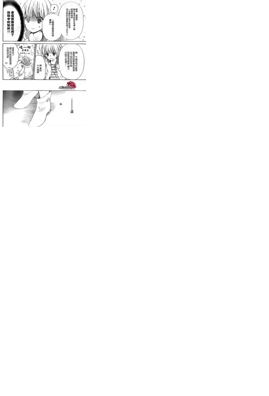 学园奶爸第41话