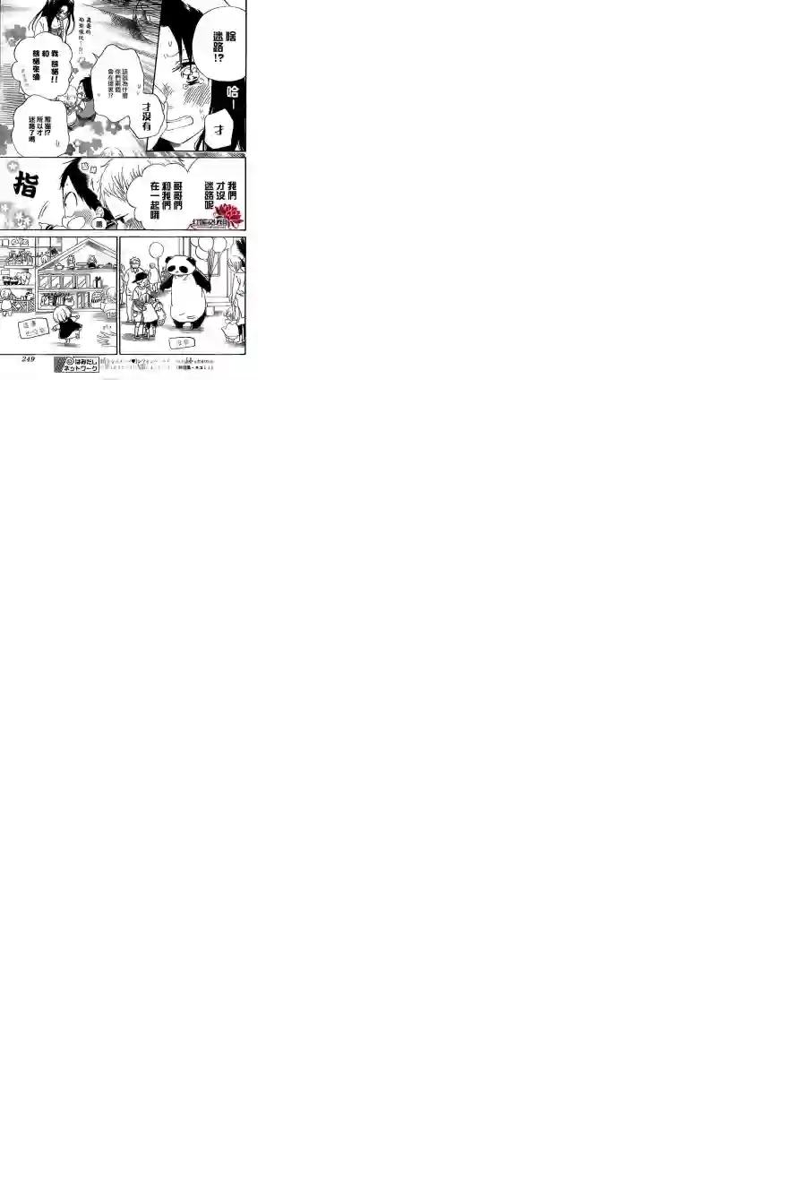 学园奶爸第41话