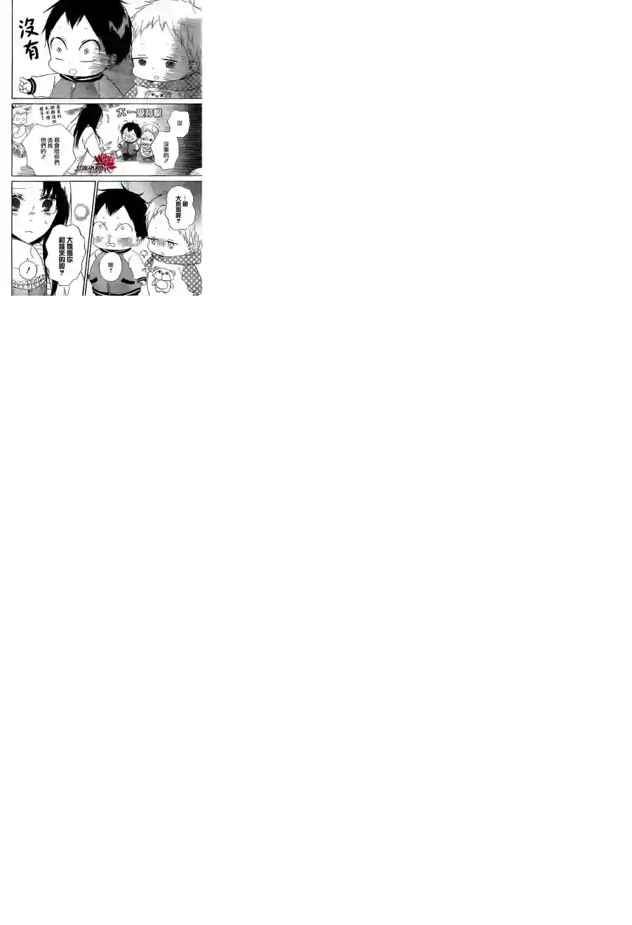 学园奶爸第41话