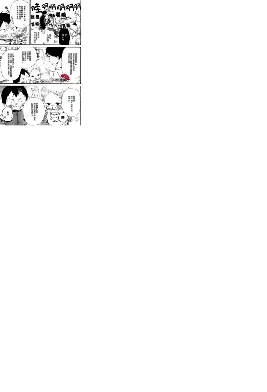 学园奶爸第41话