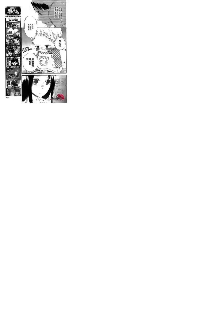 学园奶爸第41话