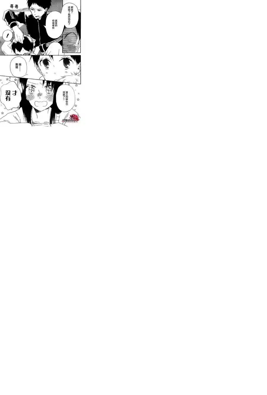 学园奶爸第41话