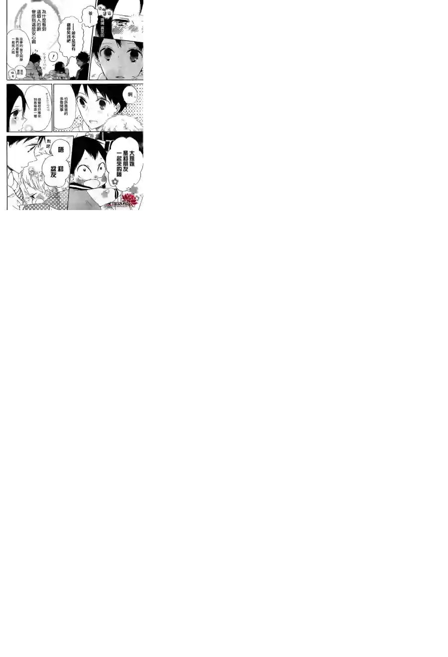 学园奶爸第41话