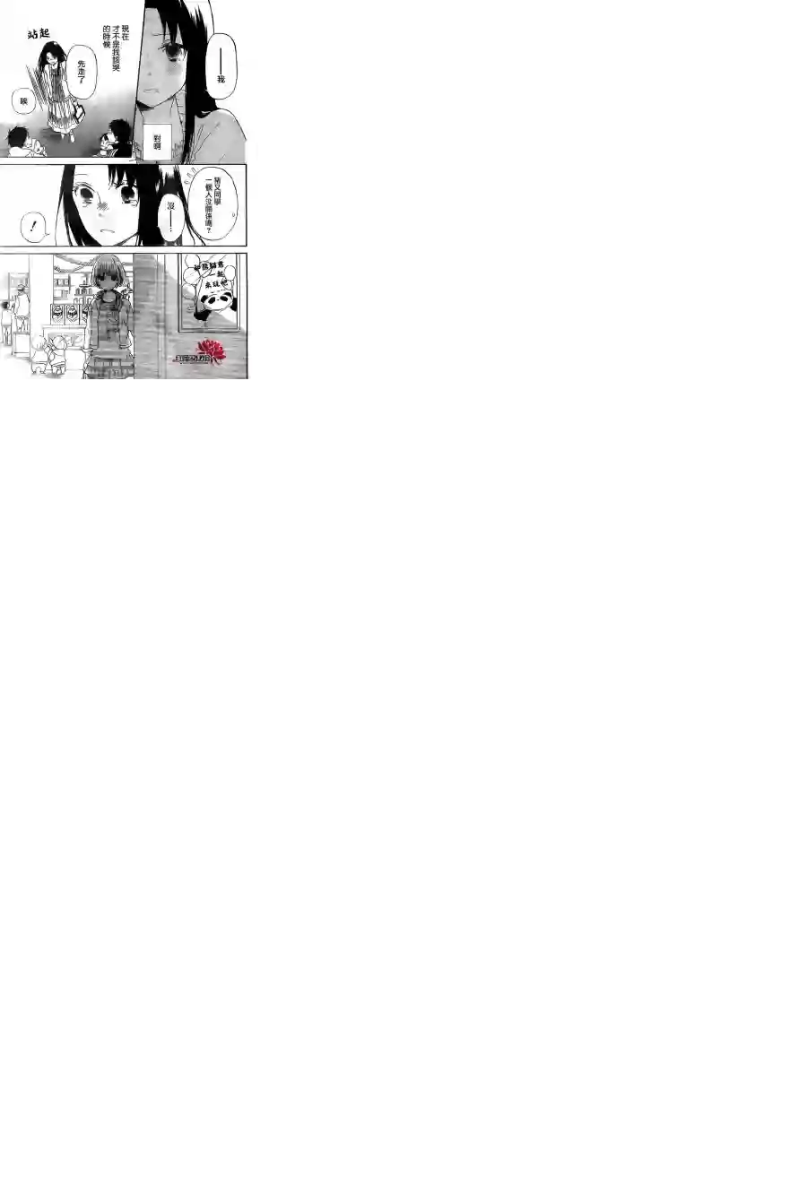 学园奶爸第41话