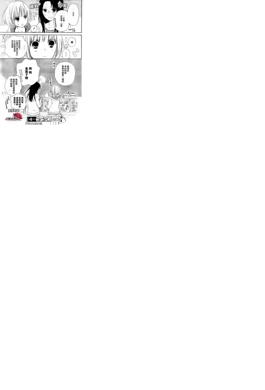 学园奶爸第41话