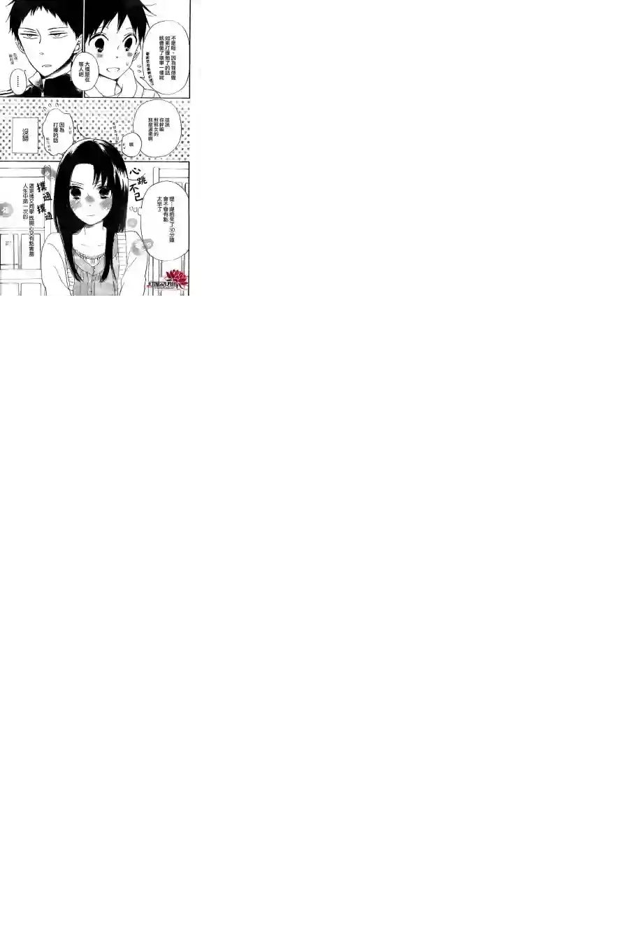 学园奶爸第41话