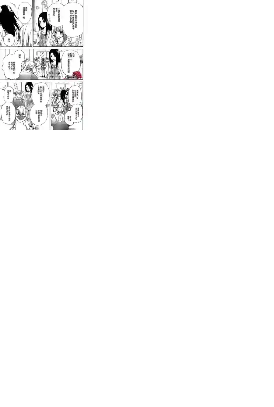 学园奶爸第41话