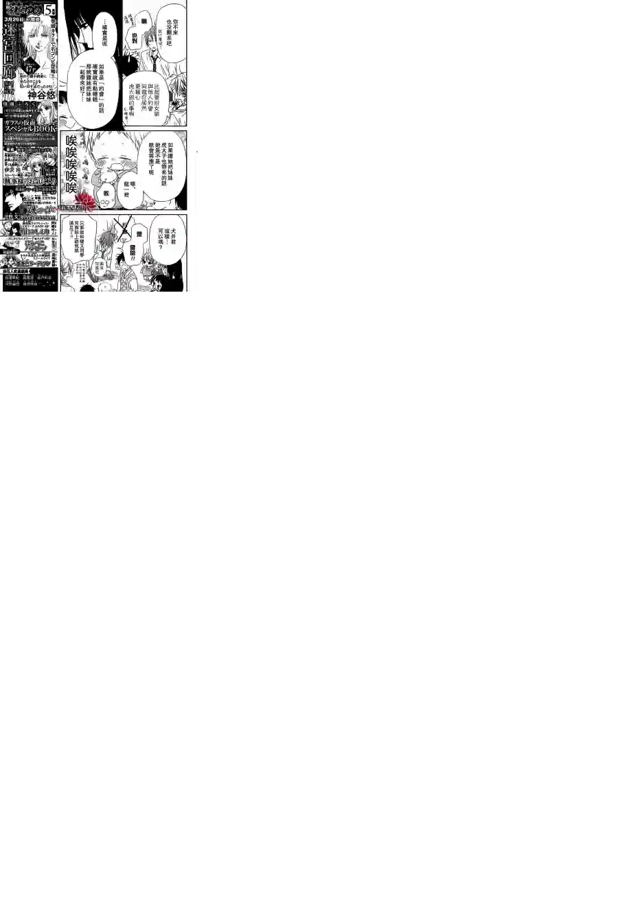 学园奶爸第43话