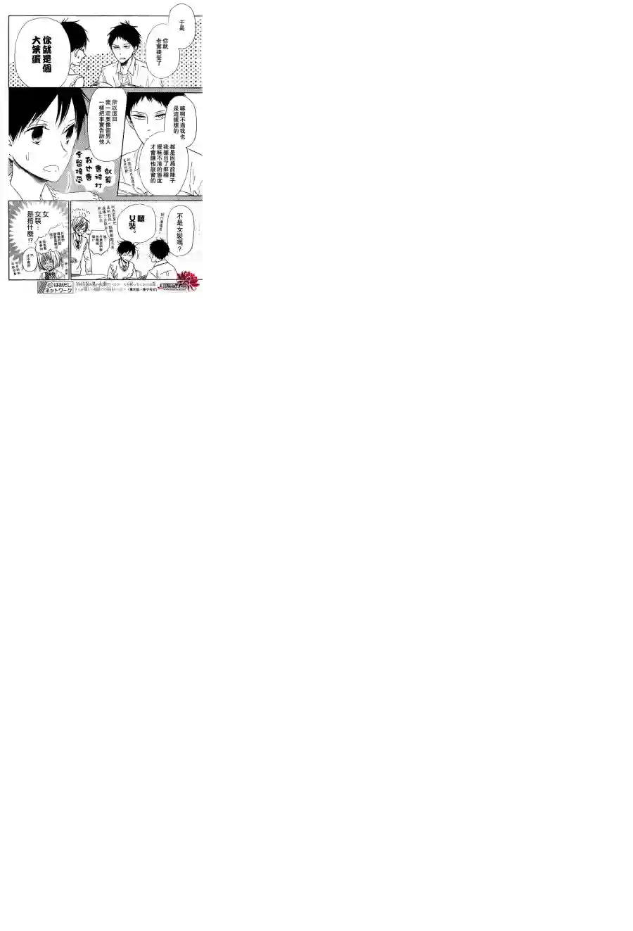 学园奶爸第43话