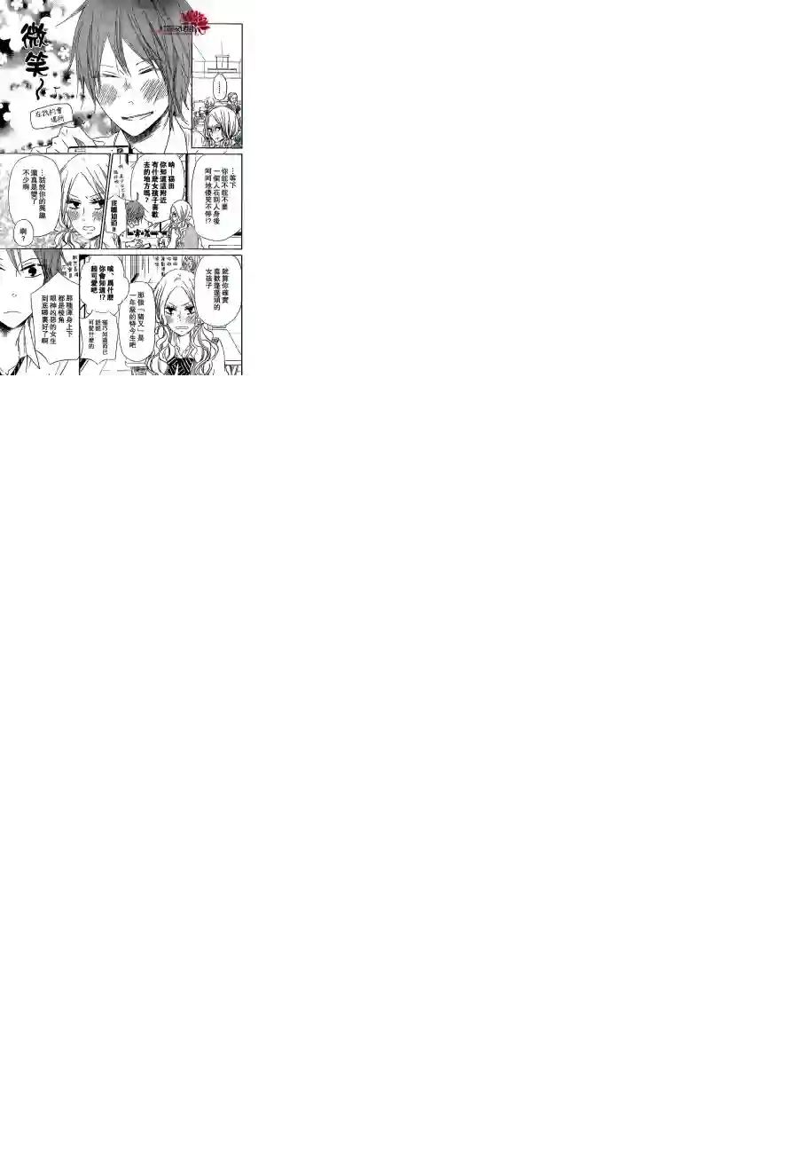 学园奶爸第43话