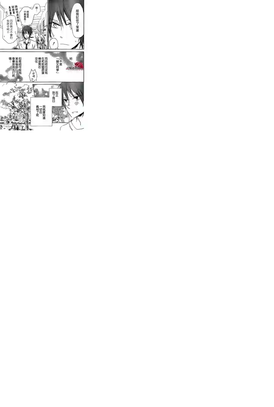 学园奶爸第43话