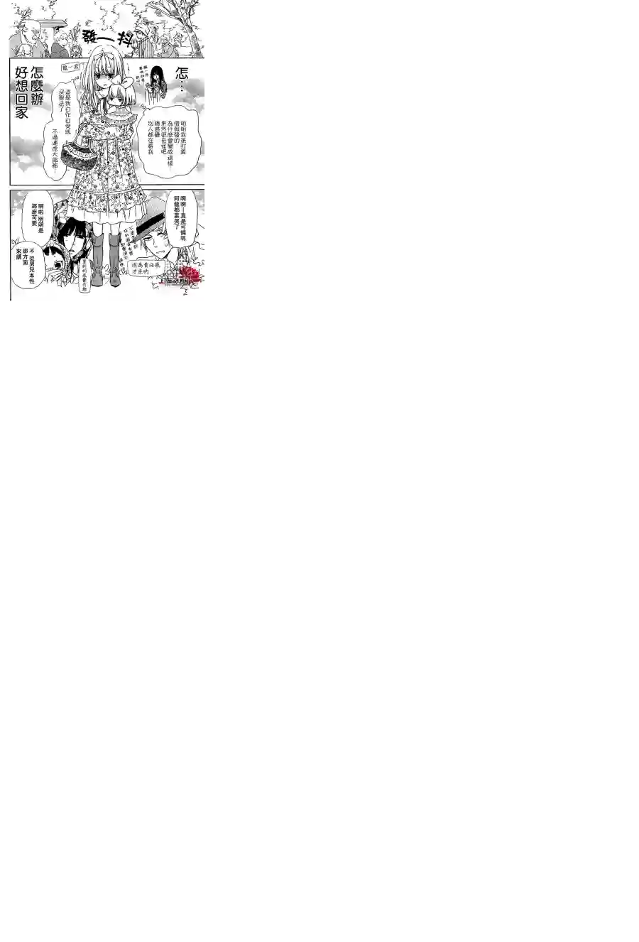 学园奶爸第43话