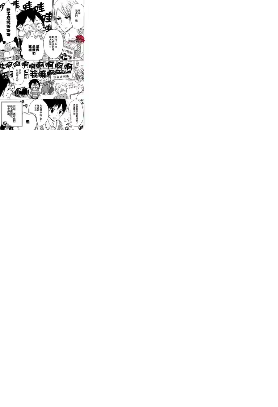 学园奶爸第43话