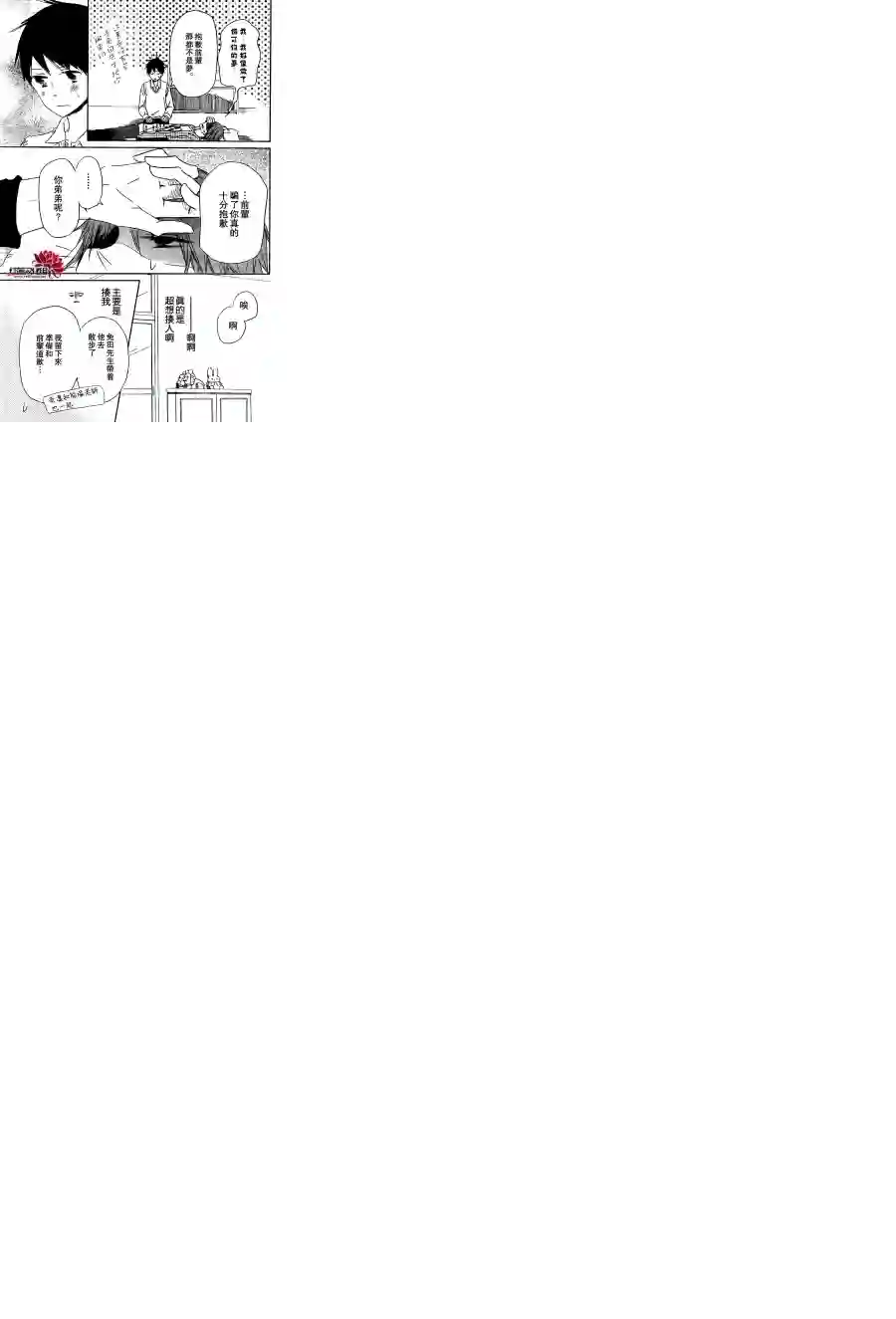 学园奶爸第43话