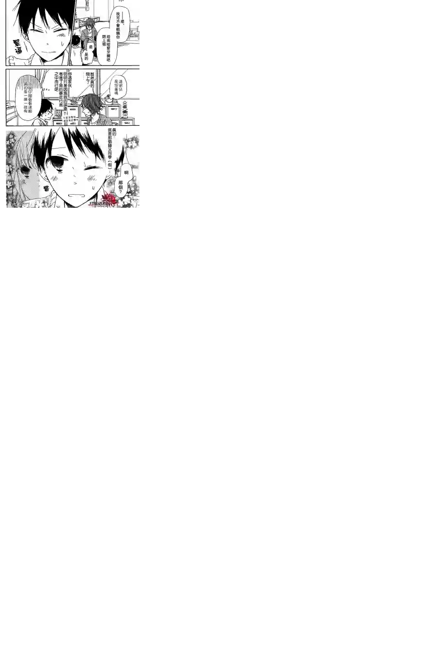 学园奶爸第43话