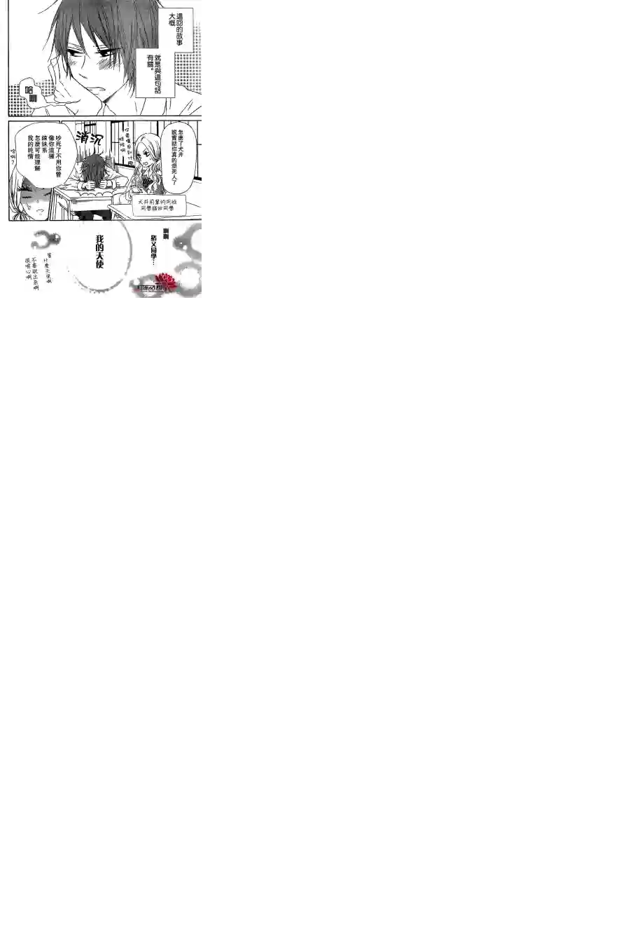 学园奶爸第43话