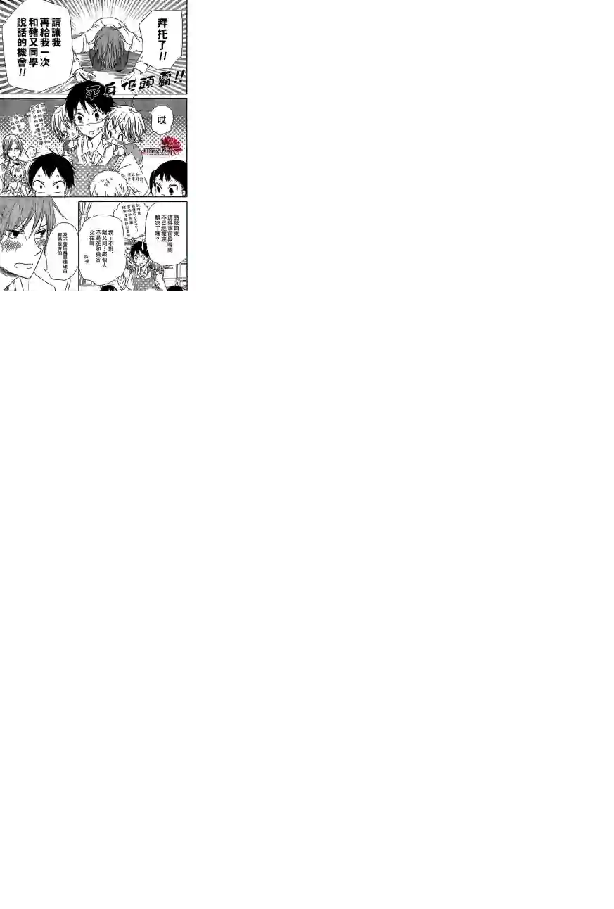 学园奶爸第43话