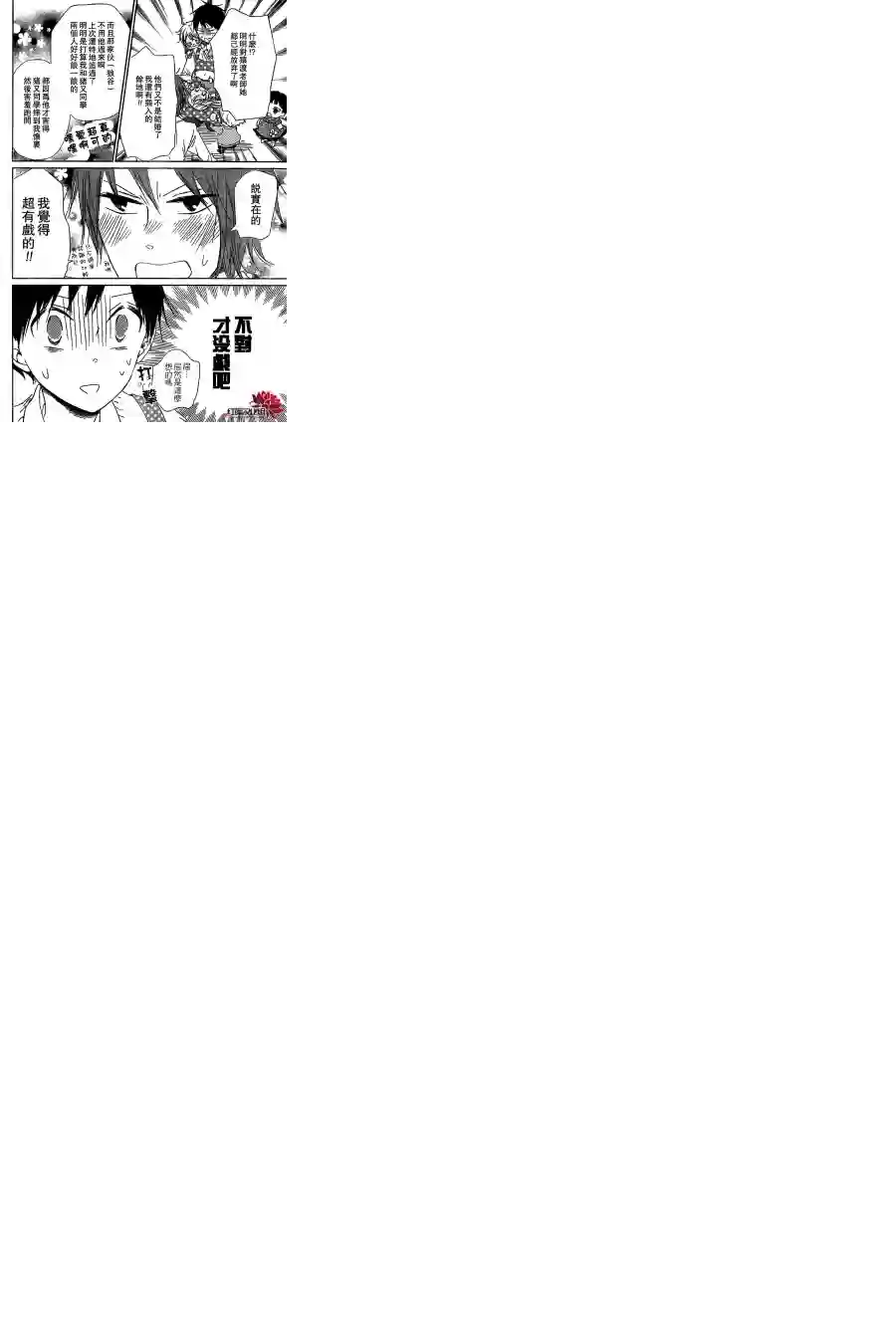 学园奶爸第43话