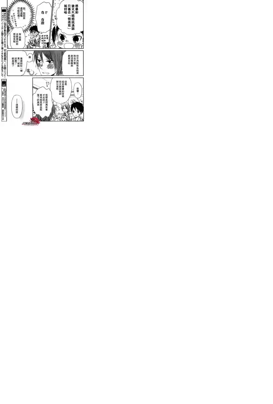 学园奶爸第43话