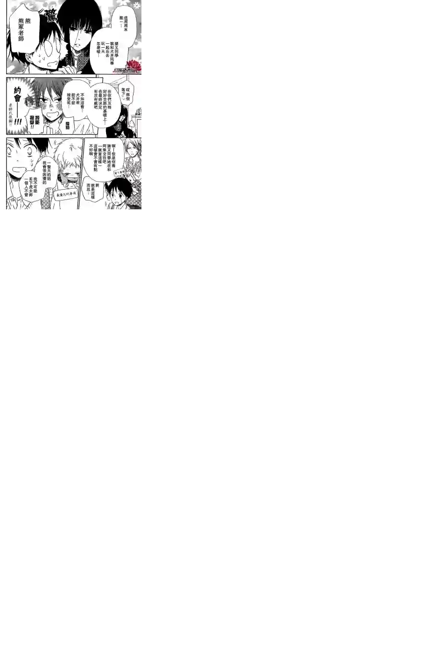 学园奶爸第43话