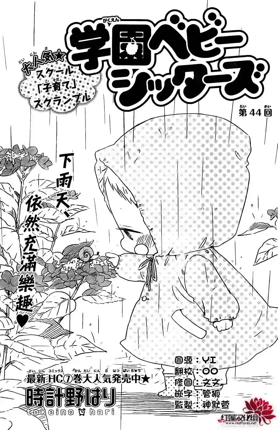 学园奶爸第44话