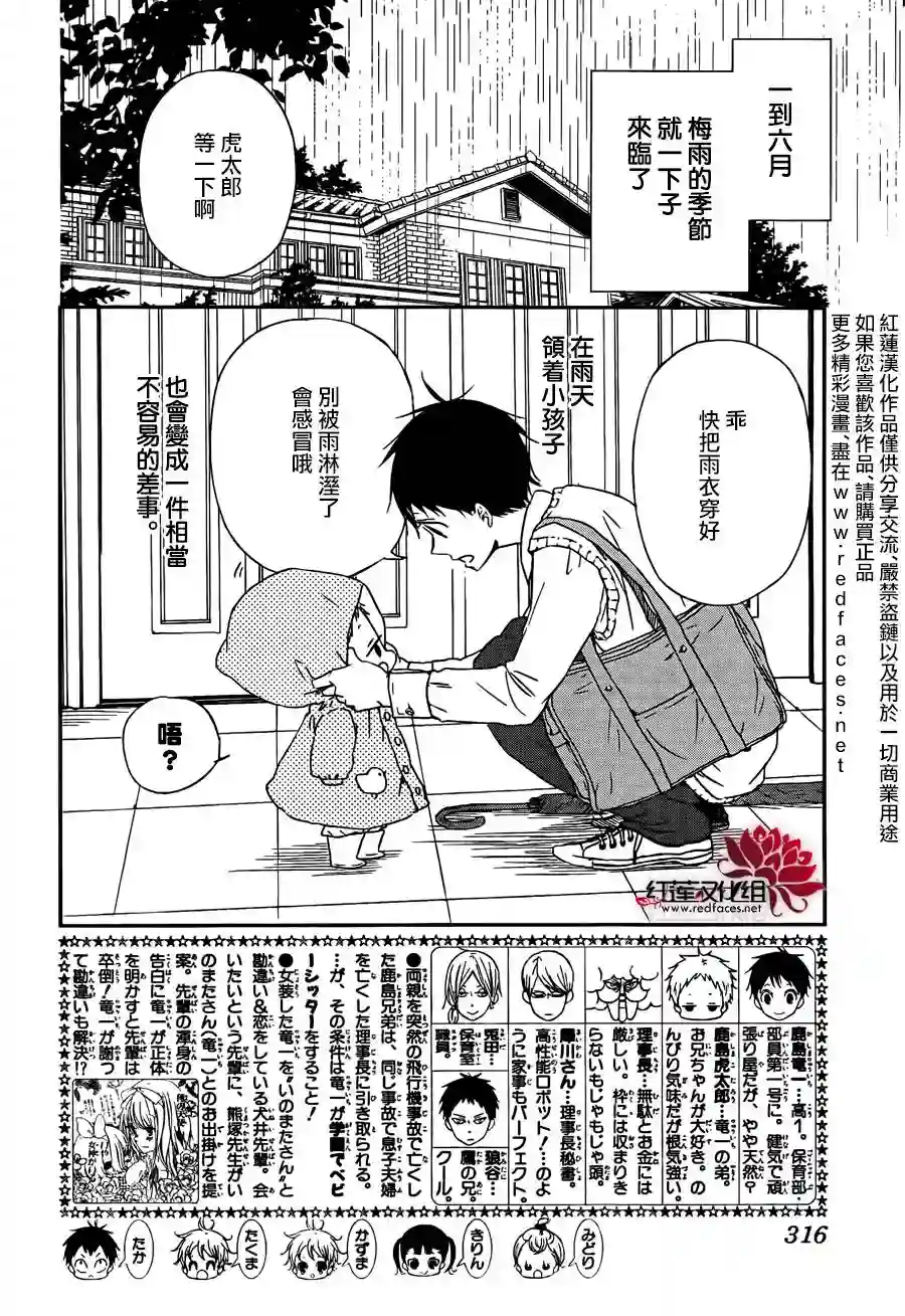学园奶爸第44话