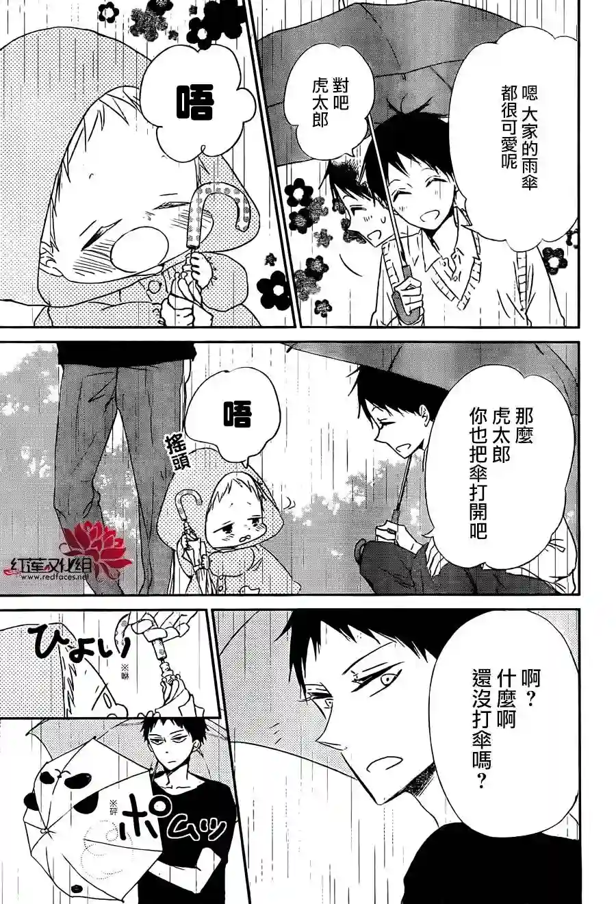 学园奶爸第44话