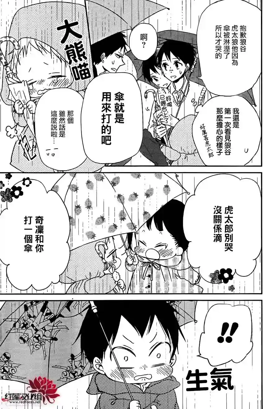 学园奶爸第44话