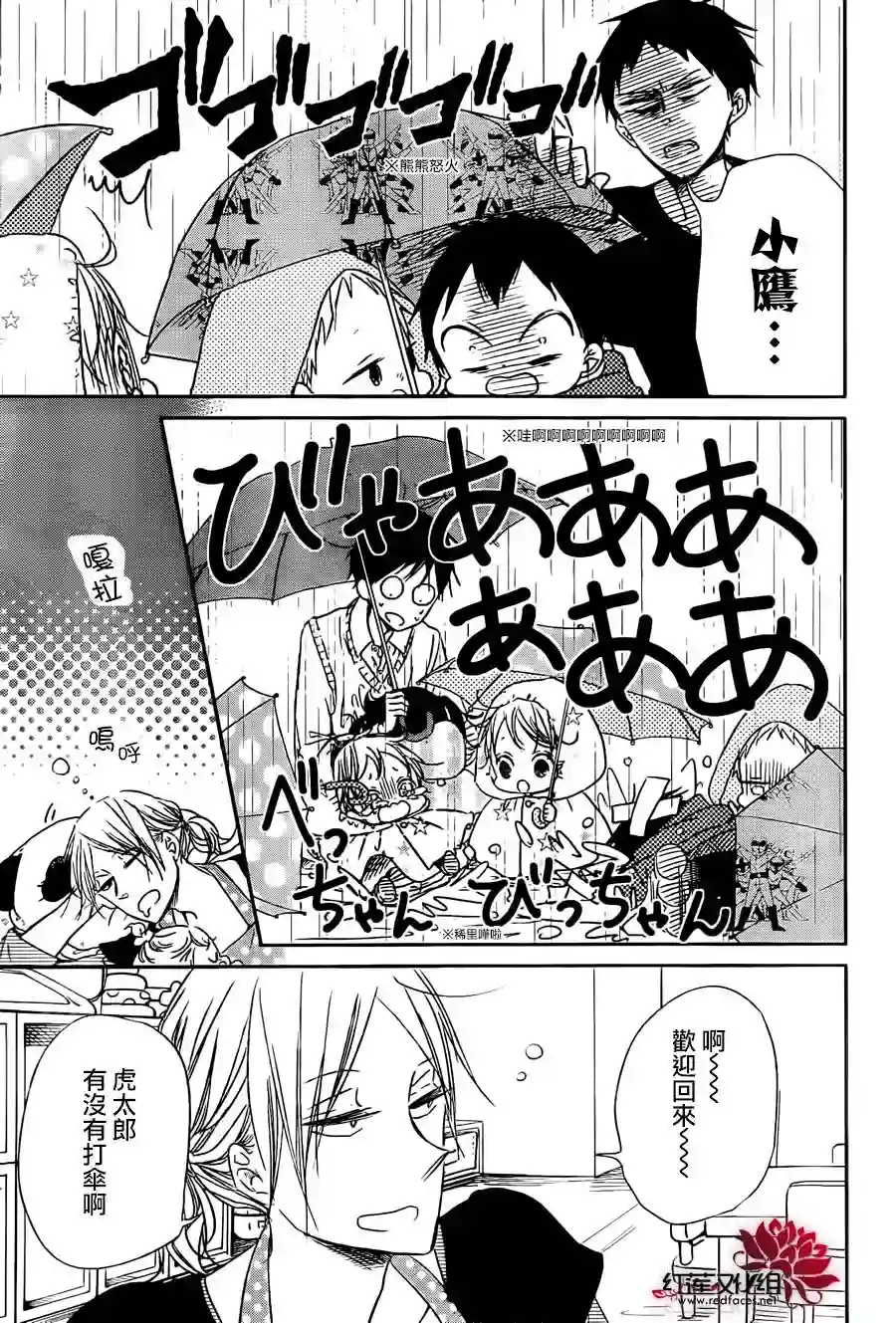 学园奶爸第44话