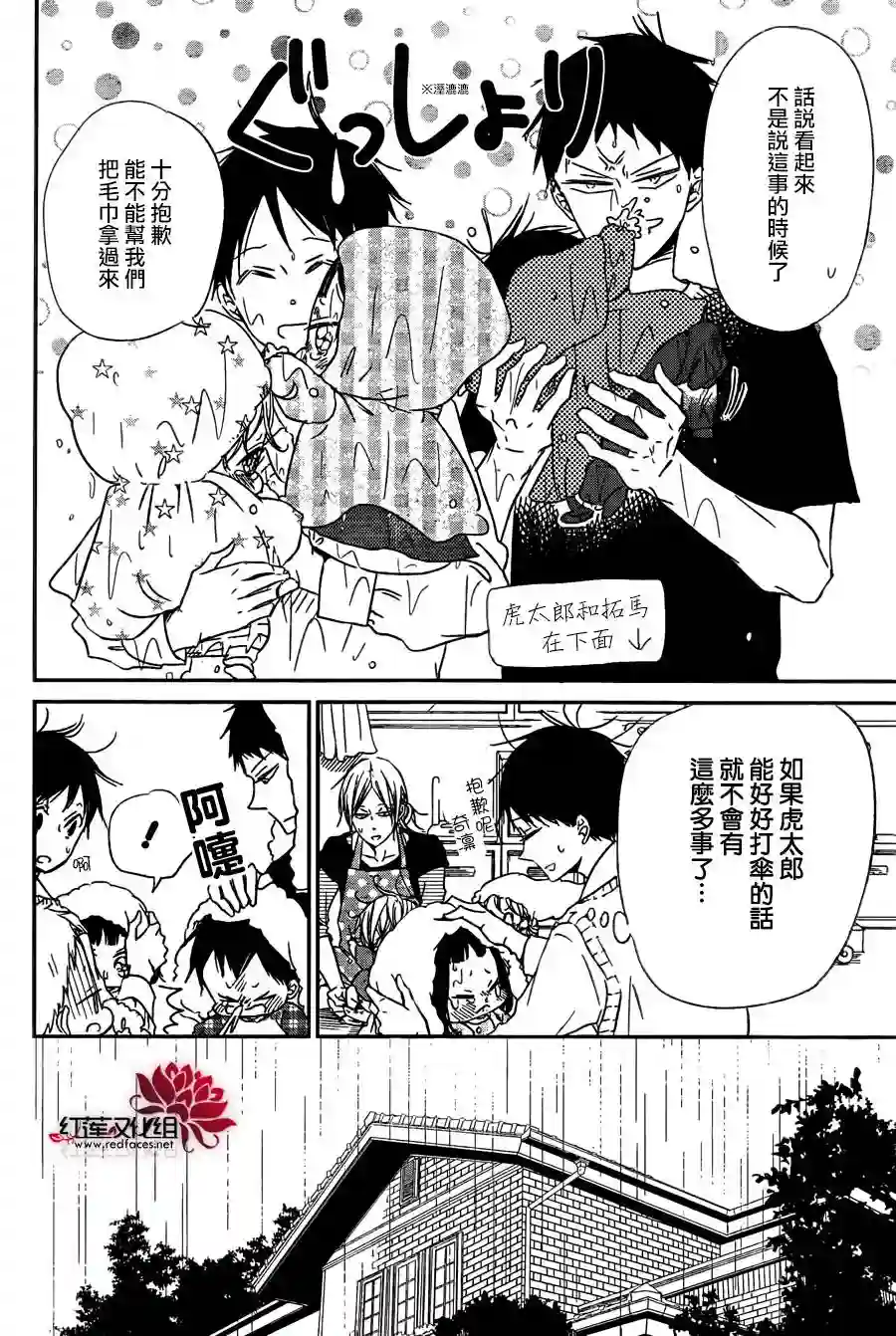 学园奶爸第44话