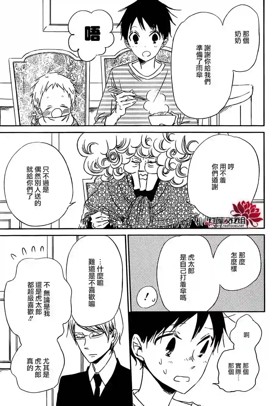学园奶爸第44话