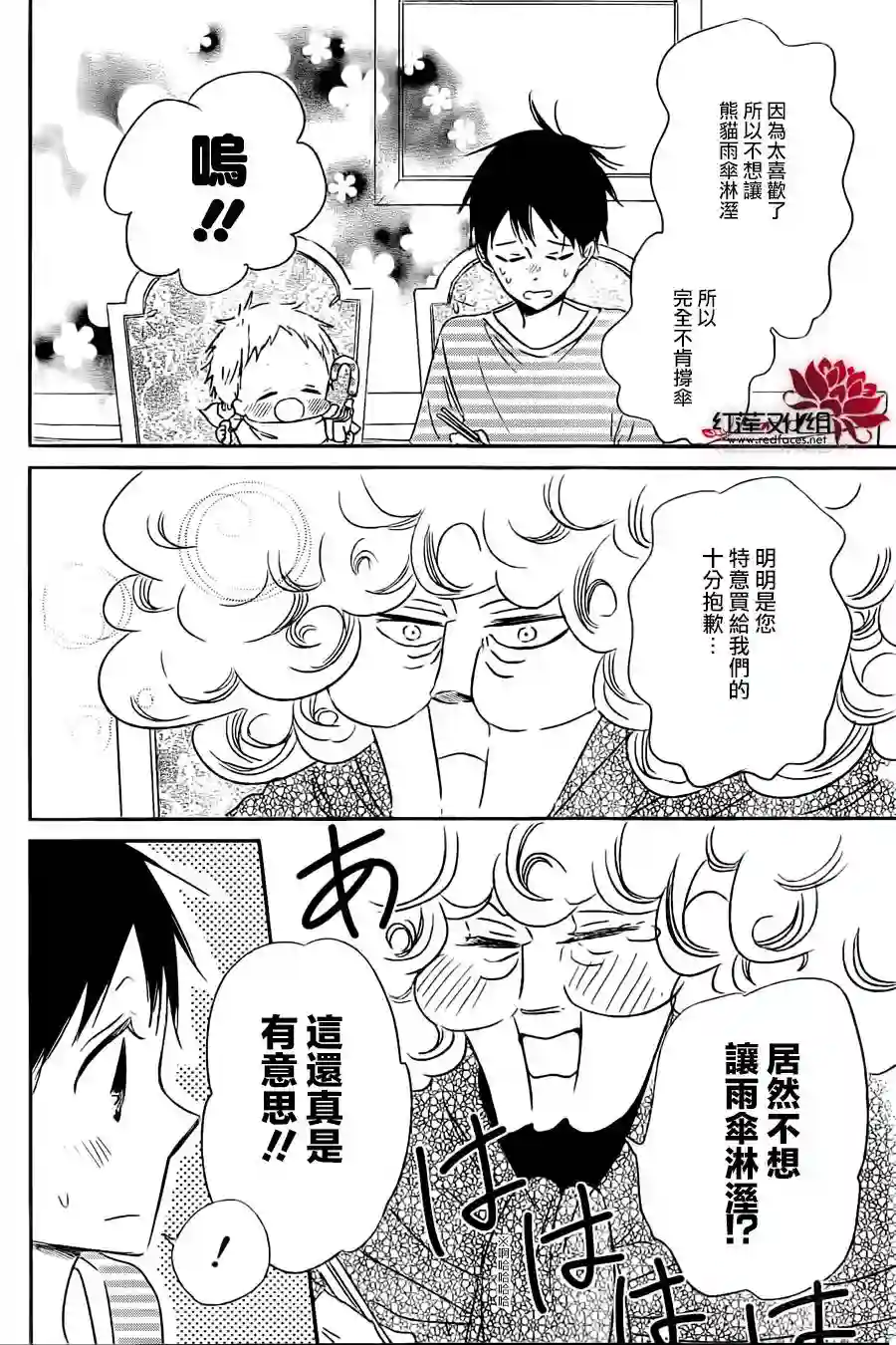 学园奶爸第44话