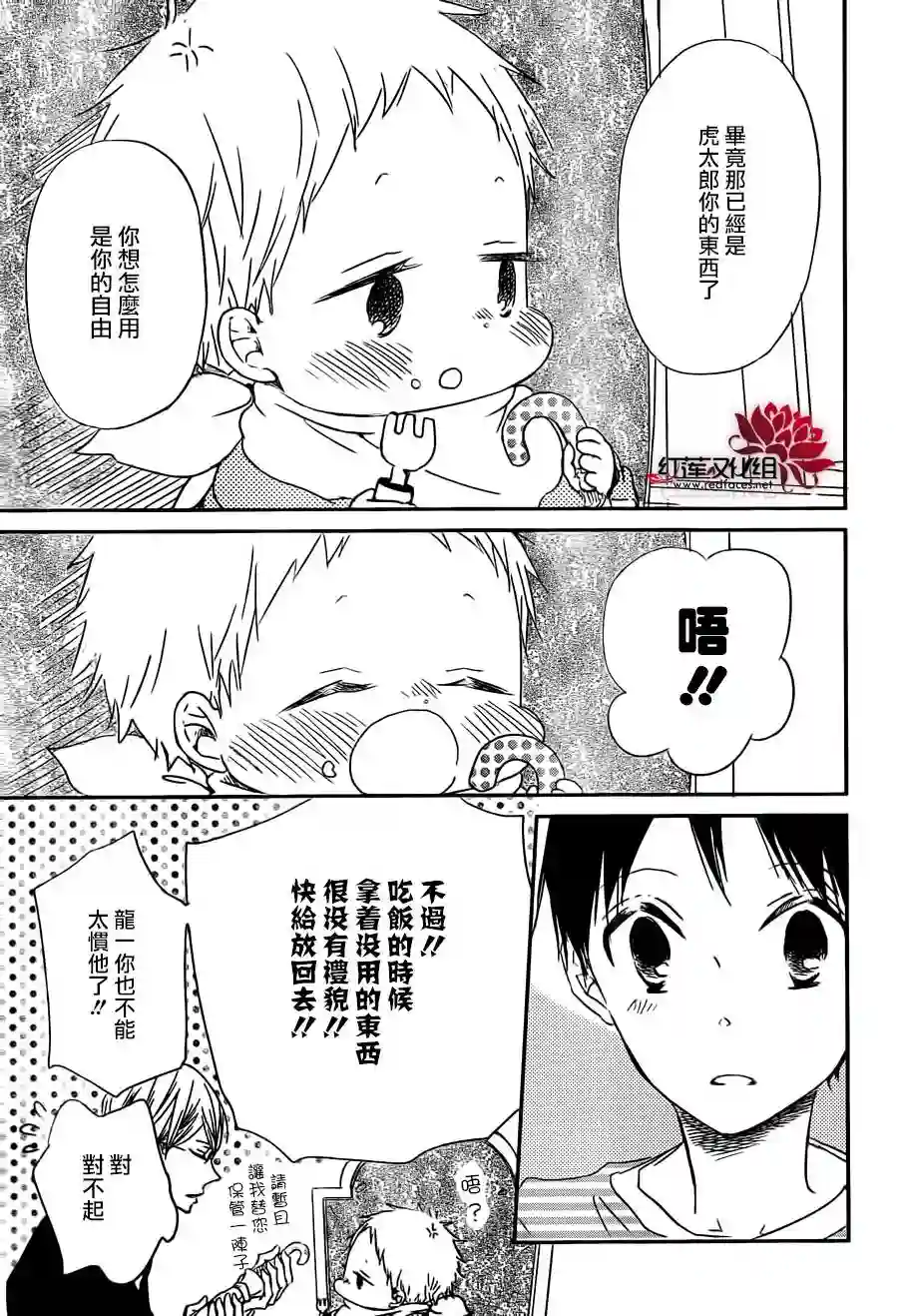 学园奶爸第44话