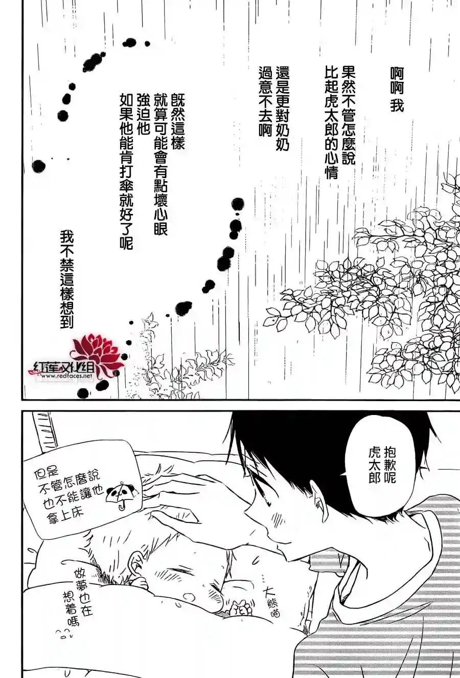 学园奶爸第44话