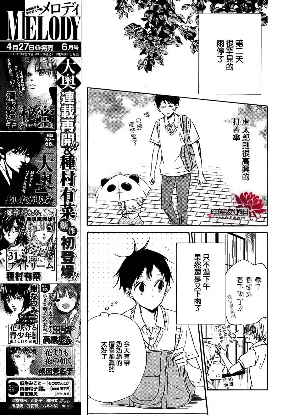 学园奶爸第44话