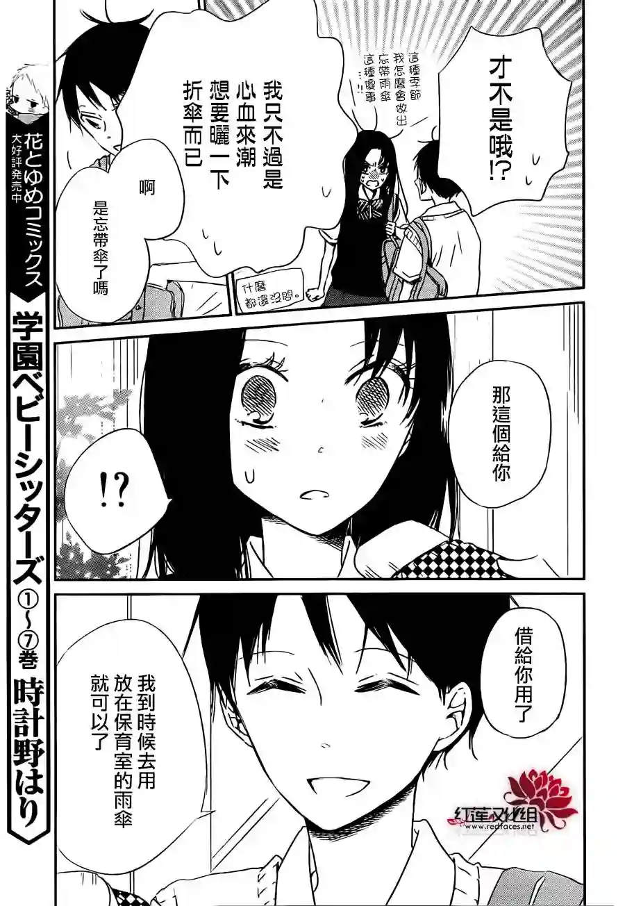 学园奶爸第44话