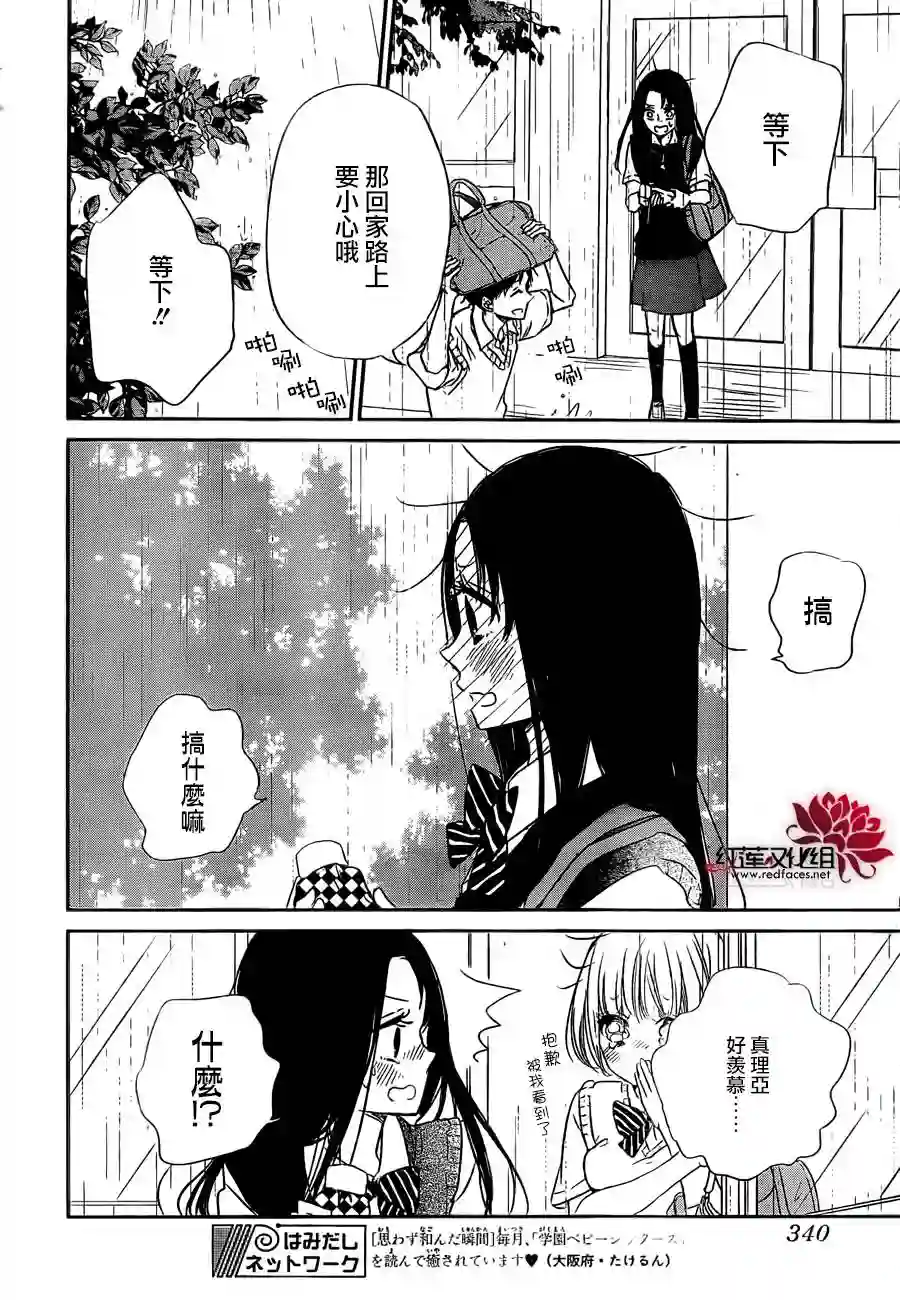 学园奶爸第44话