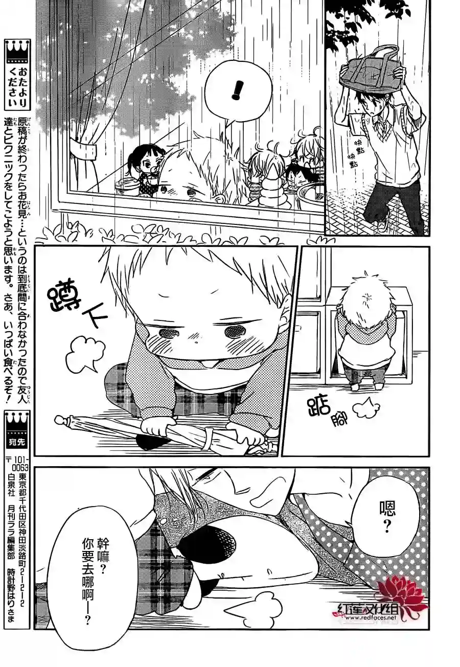 学园奶爸第44话