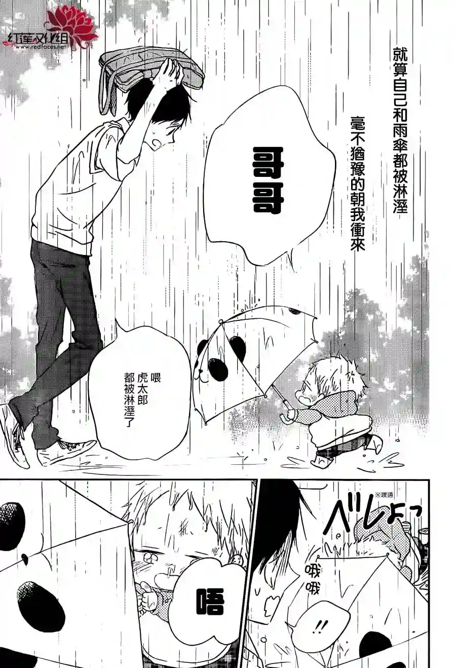 学园奶爸第44话