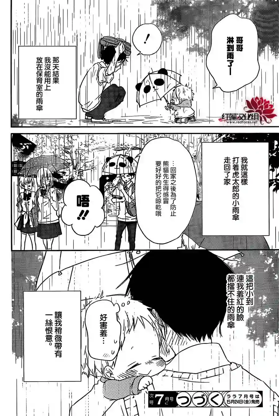 学园奶爸第44话
