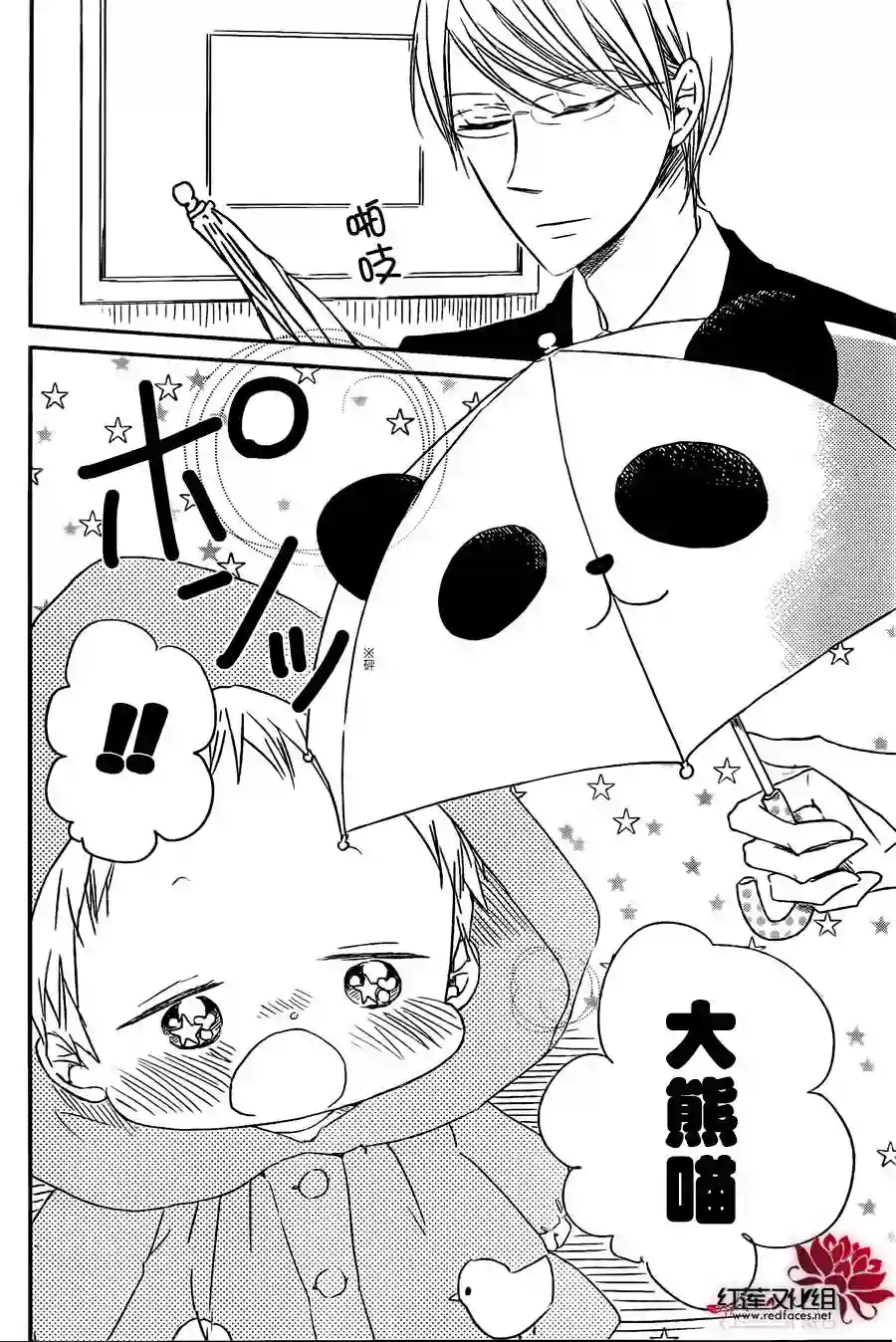 学园奶爸第44话