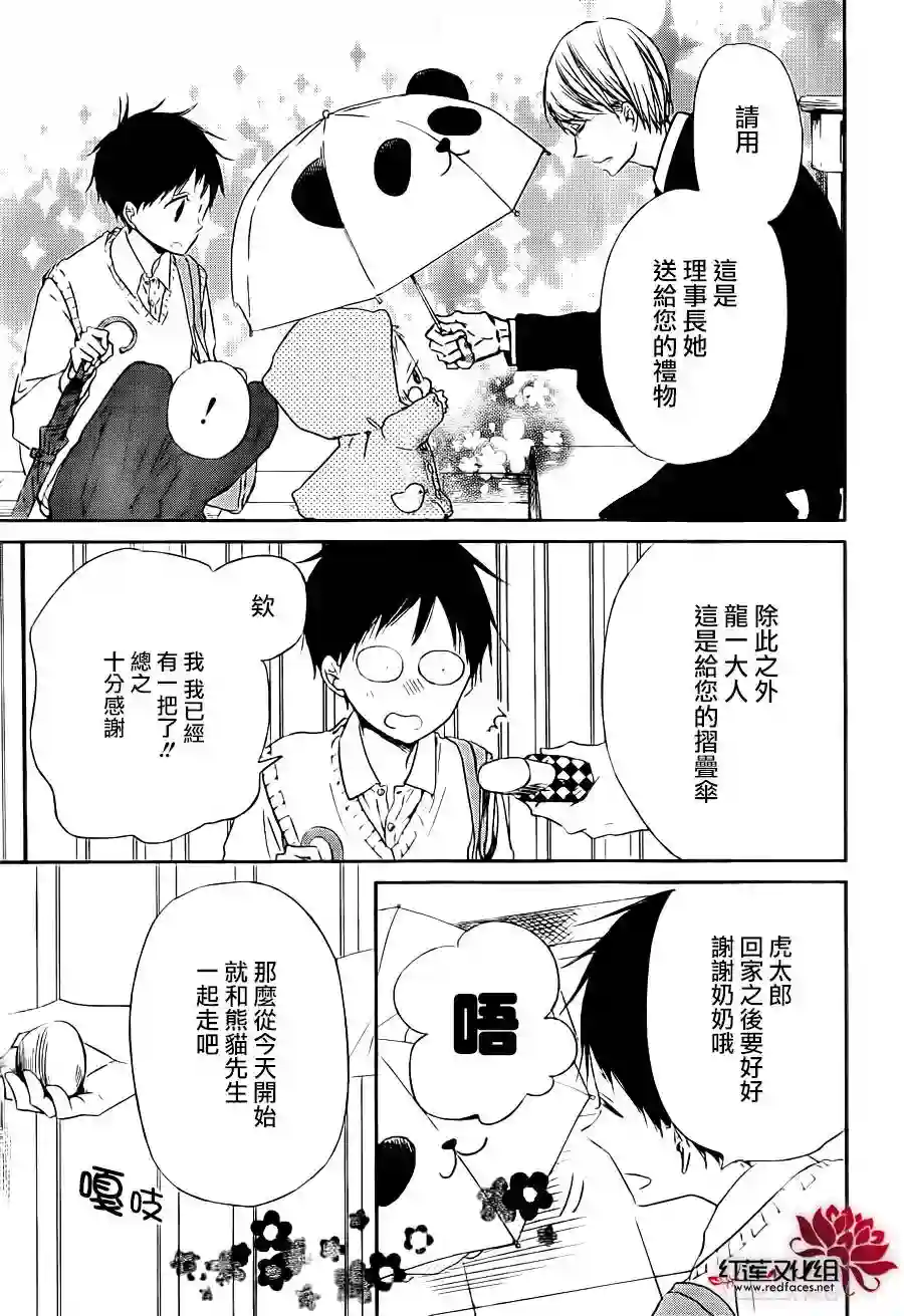 学园奶爸第44话