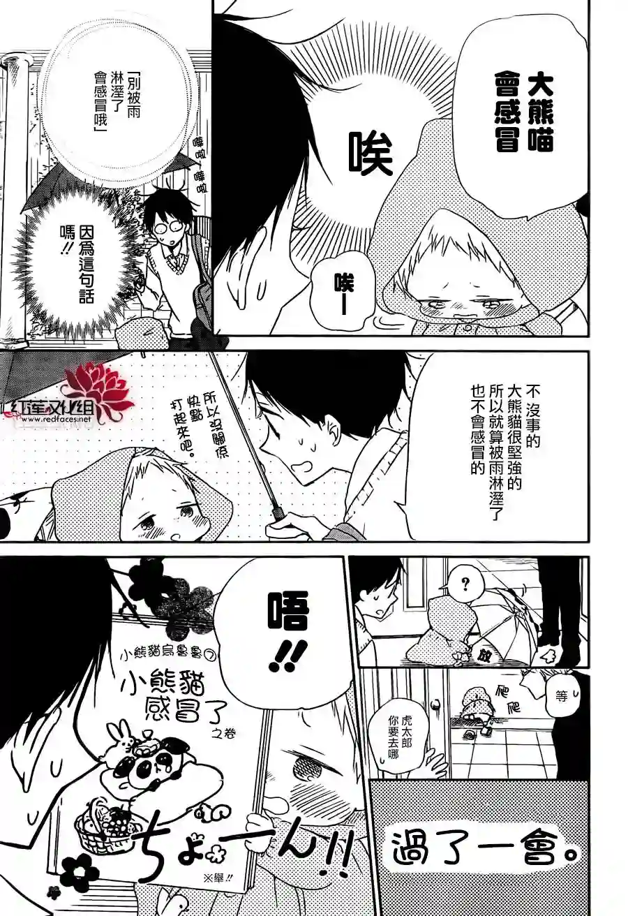 学园奶爸第44话